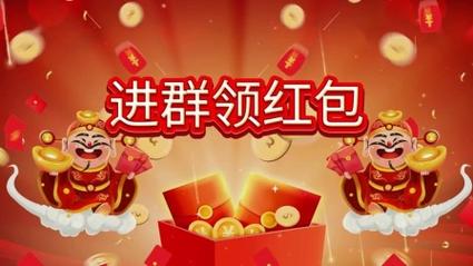 幸福红包群