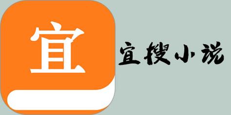 宜搜小说官网版图标