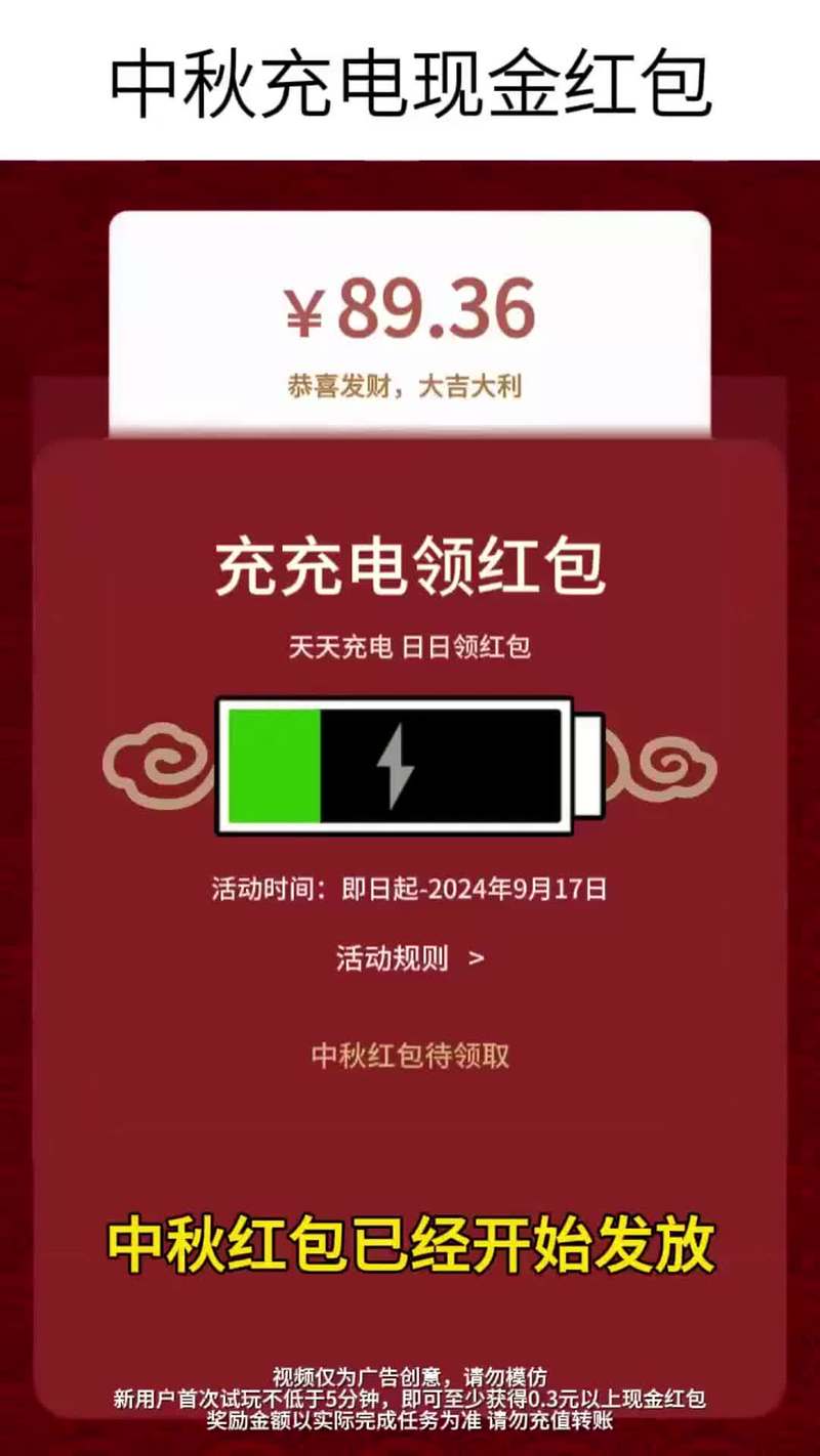 充电挣钱红包版