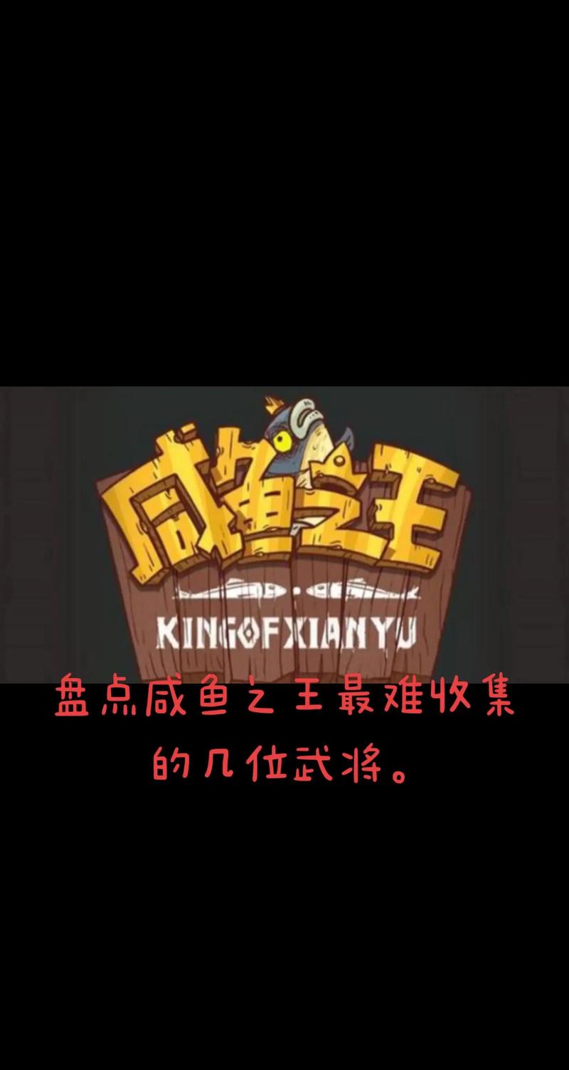 咸鱼之王秒杀脚本
