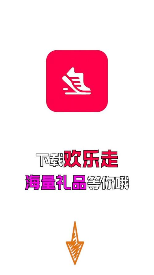 欢乐走正版