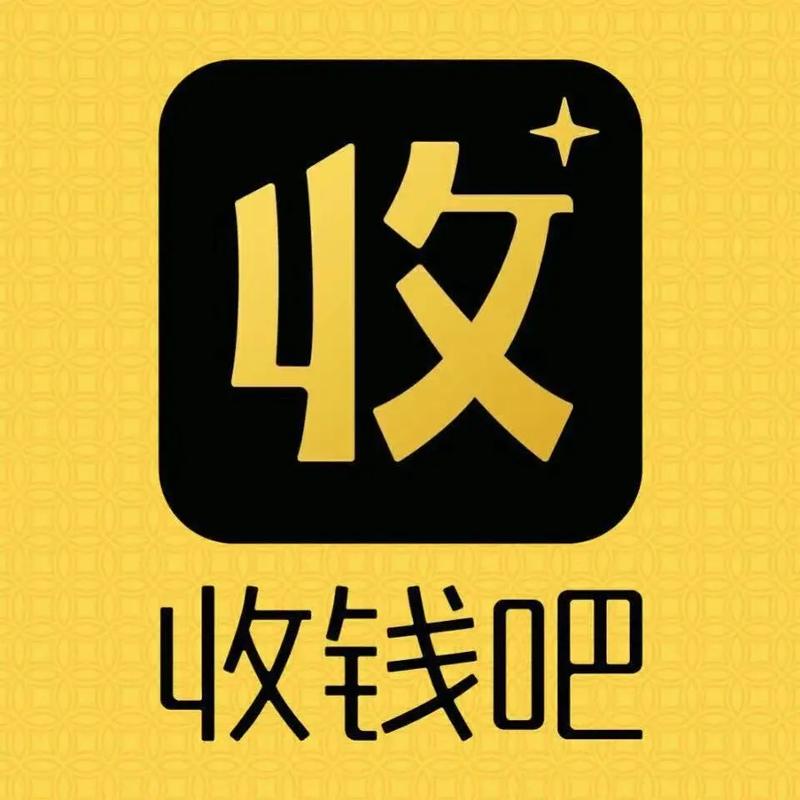 老板请收钱APP