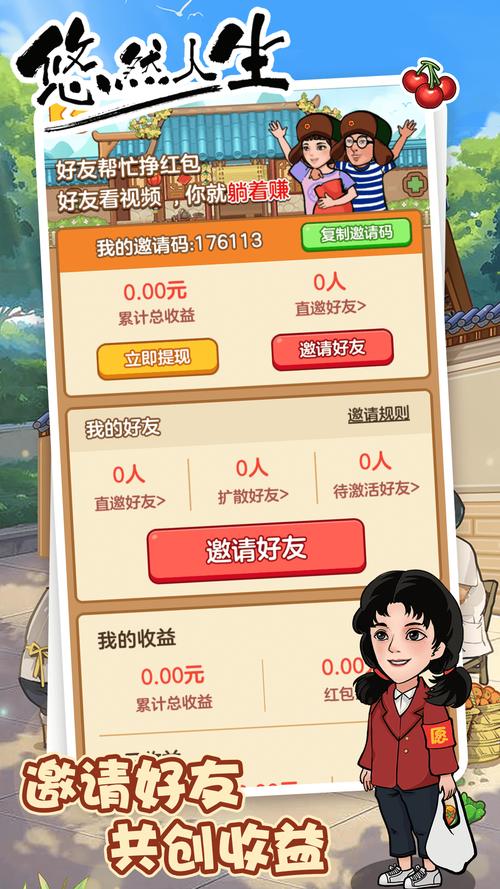 悠悠人生红包赚钱版