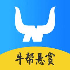 牛帮悬赏平台