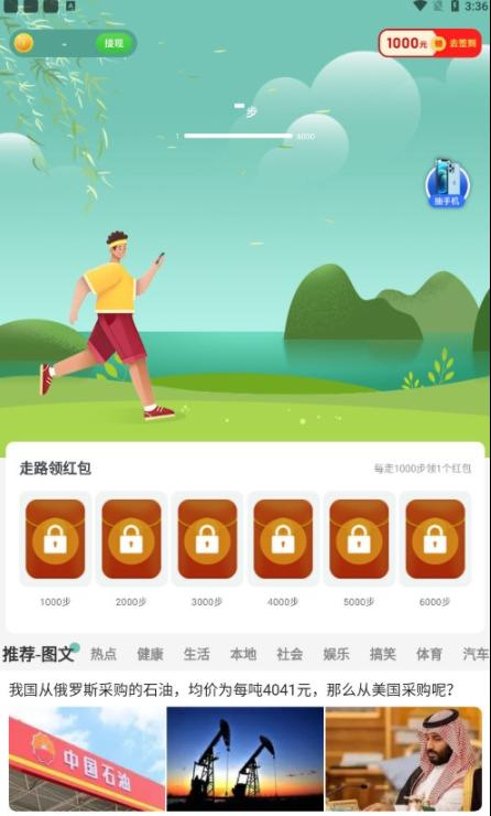 悦动族走路赚钱