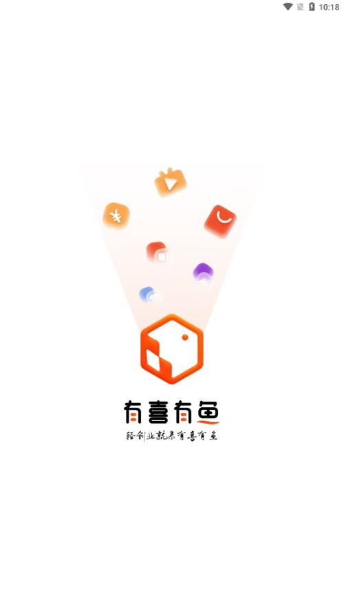 有喜有鱼app最新版