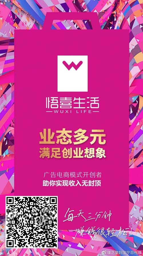 悟喜生活广告赚钱