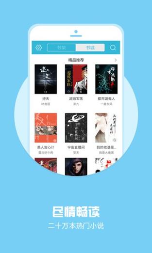 免费小说书城破解版
