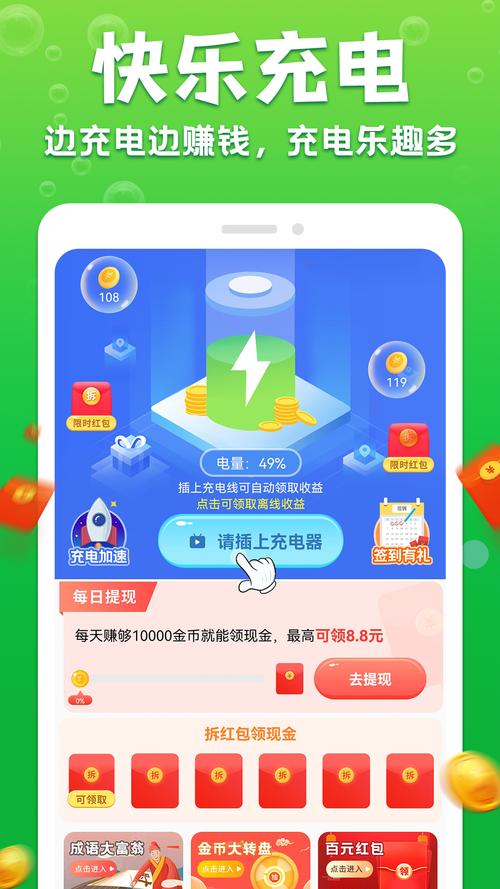充电赚赚乐app红包版