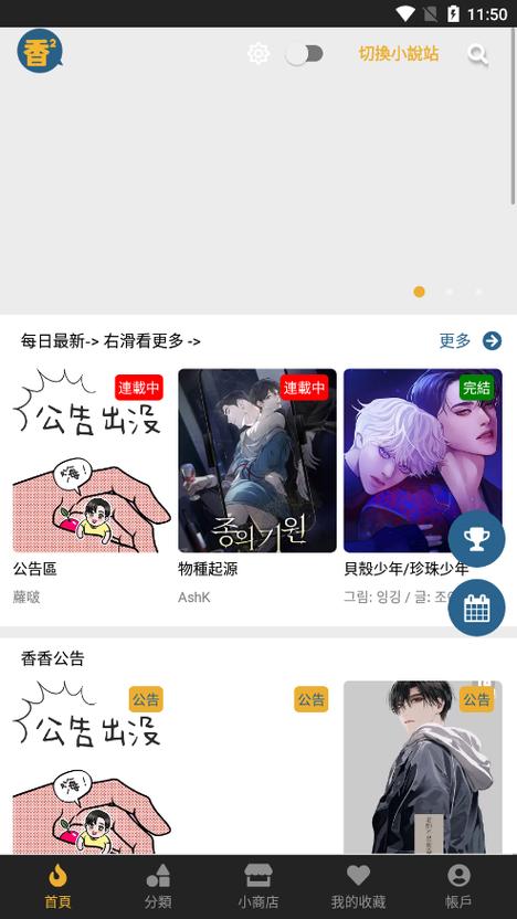 香香漫画app官方版