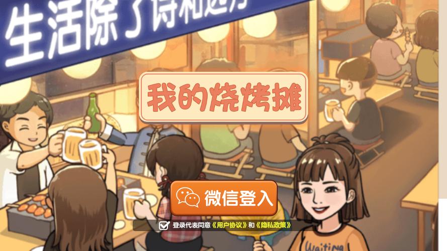我的烧烤摊红包版1.3.2图标