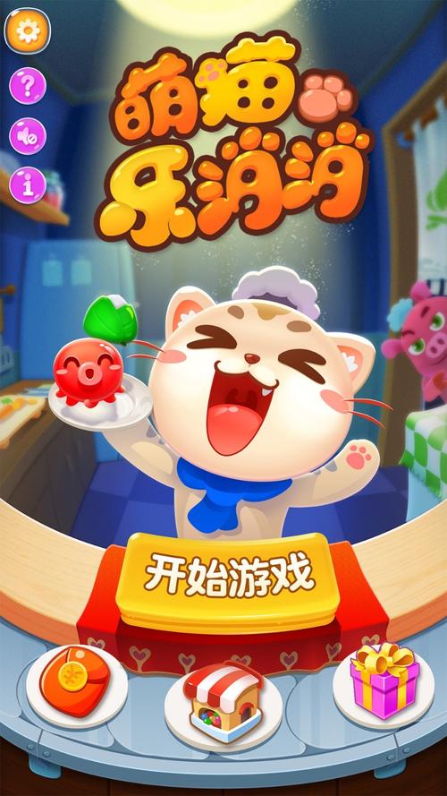 萌猫消消乐破解版