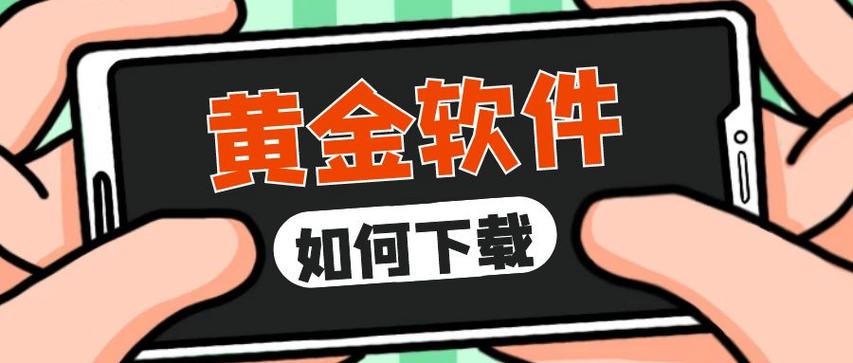 黄金刷刷赚钱版