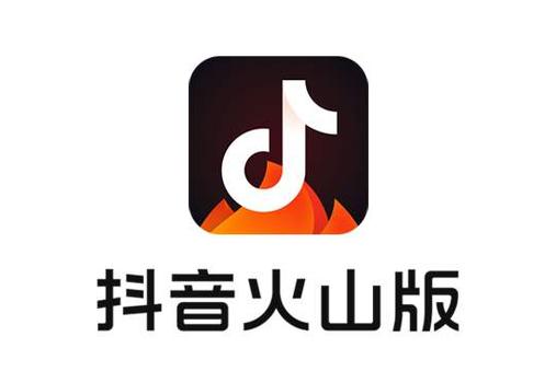 抖音火山版旧版