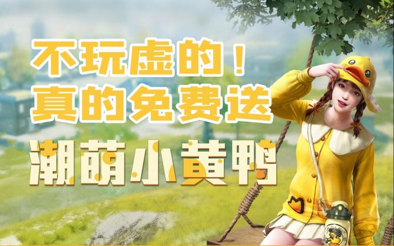 和平精英小黄鸭自瞄辅助