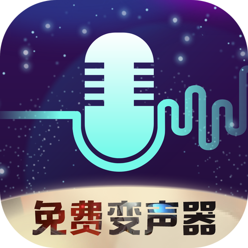 专业变声器软件破解版图标