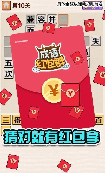 成语红包群app最新版