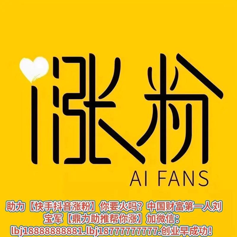 要火社区涨粉