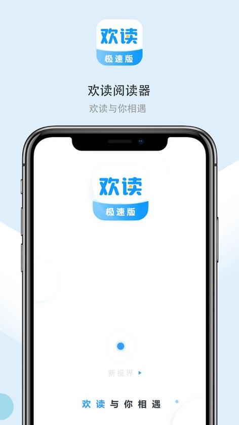 欢阅读