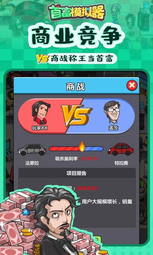 首富模拟器
