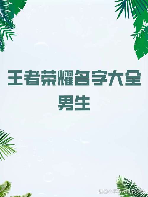 王者起名助手最新版图标