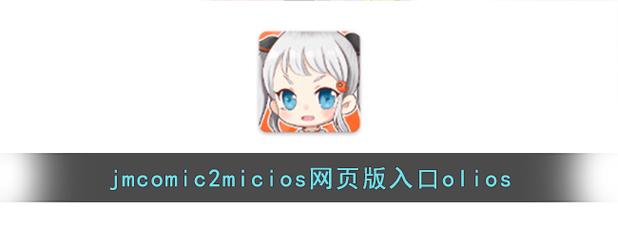 jmcmic2.mic官网版