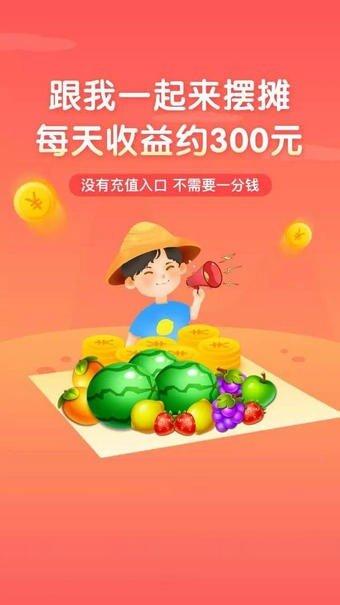 全民摆摊红包版