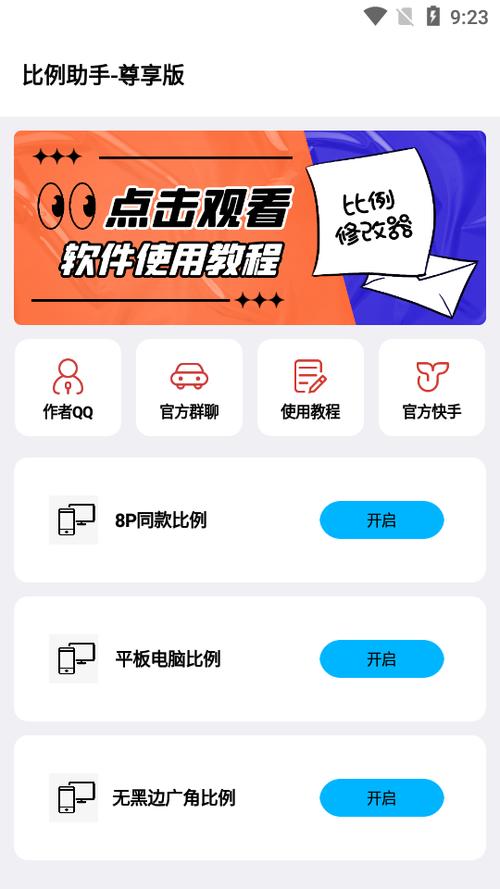 比例助手安卓手机版图标