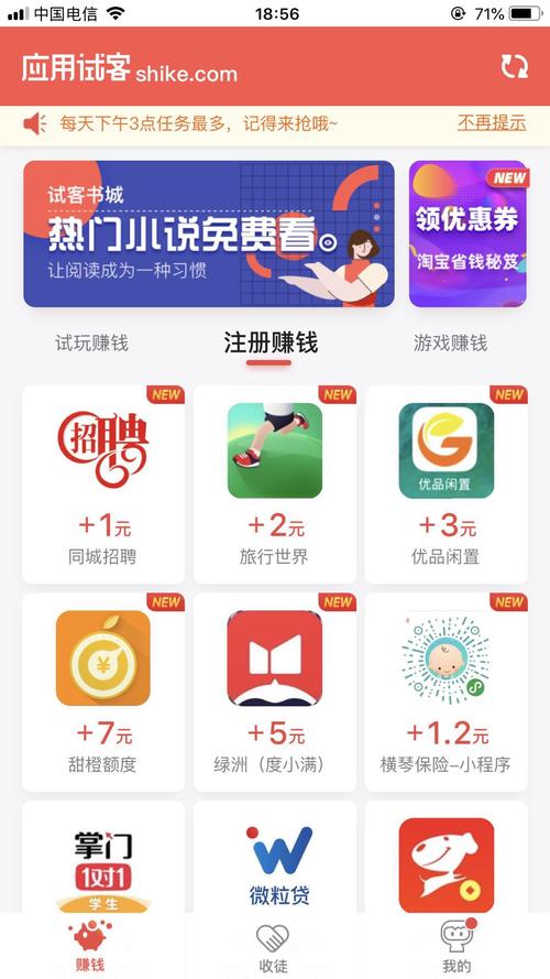 应用试客赚钱
