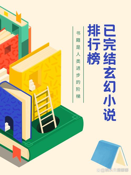 玄幻小说热书榜