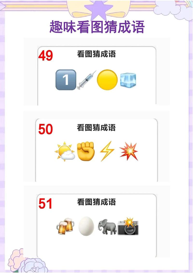 学霸猜成语
