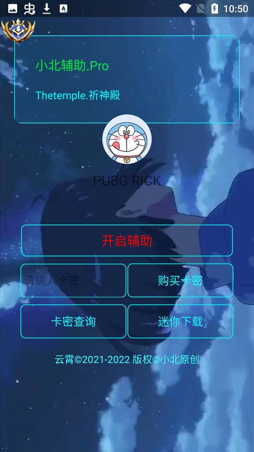 云霄辅助器至尊版