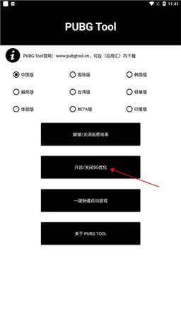 PUBGTOOL画质修改器(PUBG TOOL)