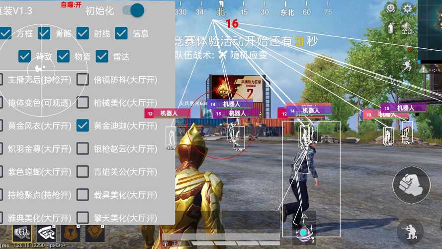 和平精英科技辅助免费版下载可提版