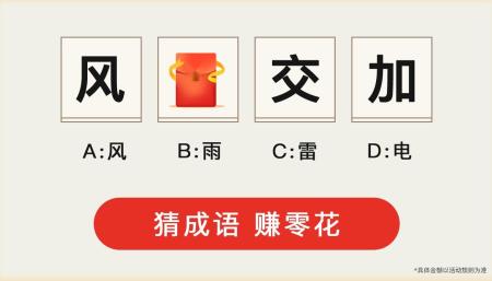 成语欢乐猜红包版