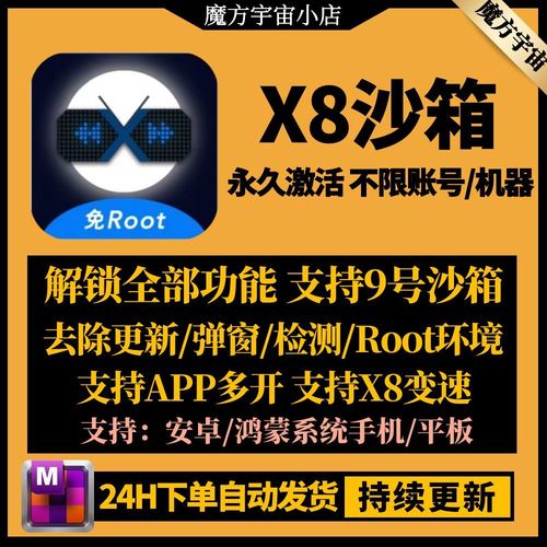X8沙箱破解版去广告Vip