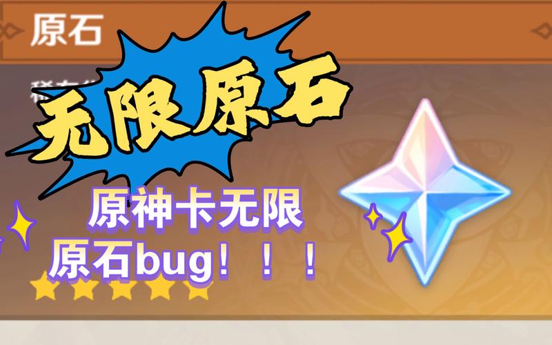 原神bug无限刷原石高清版图标