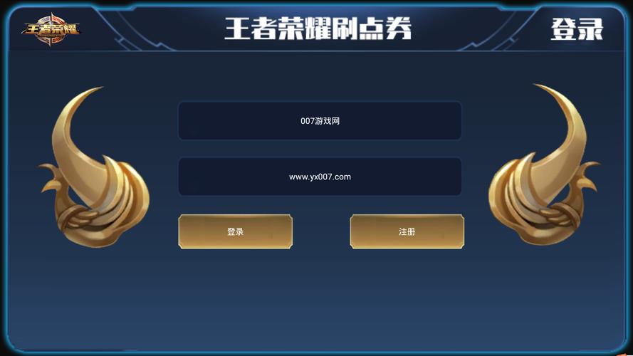 王者荣耀刷点卷免费版图标