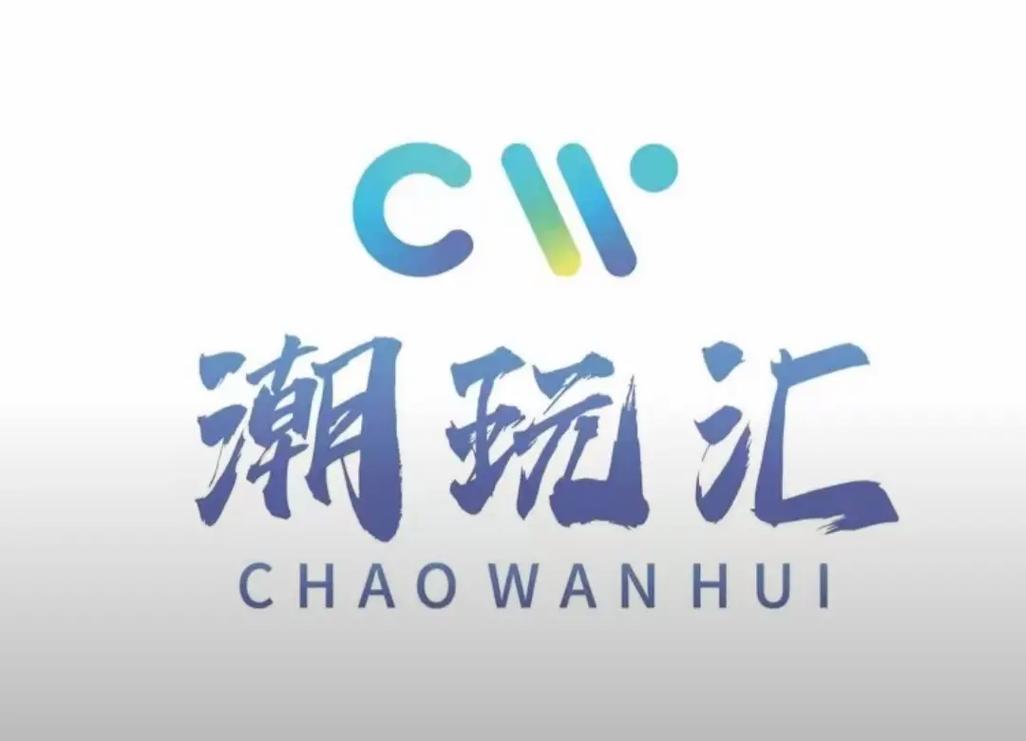 潮汕游戏