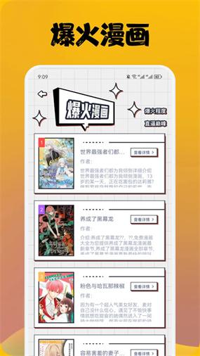 喵上漫画APP下载官网