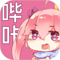 哔咔哔咔漫画免费下载安装