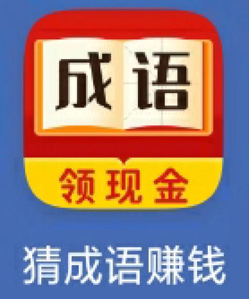成语天天猜赚钱版
