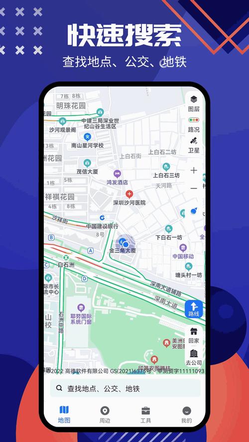 北斗卫星导航