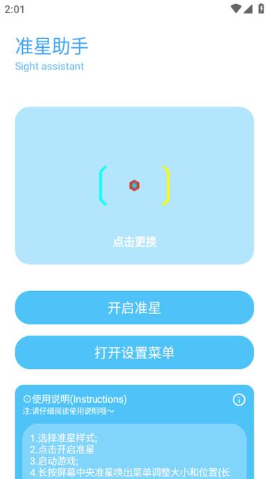青辰画质助手图标