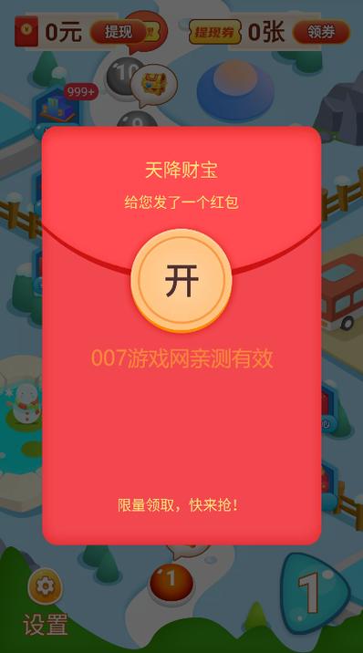 天降财宝红包版