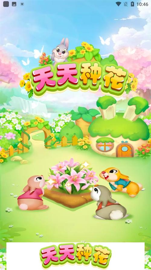 天天种花app