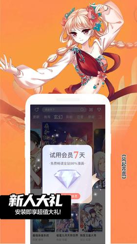 飒漫画永久会员版