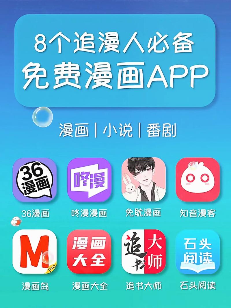 免费的看漫画软件有哪些