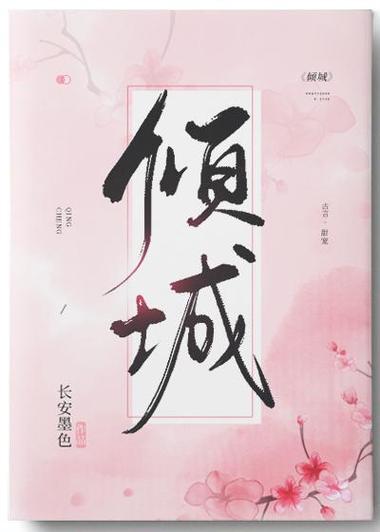 倾城小说免费阅读图标