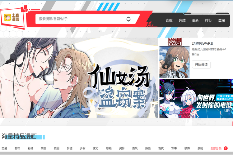 啵乐漫画阅读软件